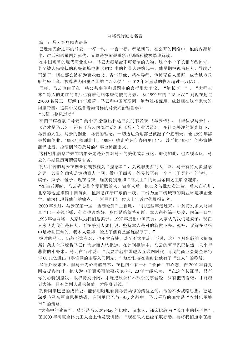 网络流行励志名言 _第1页