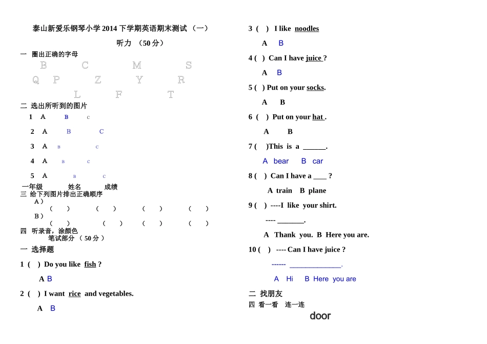 新起点英语一年级下学期英语期末测试题2 _第1页