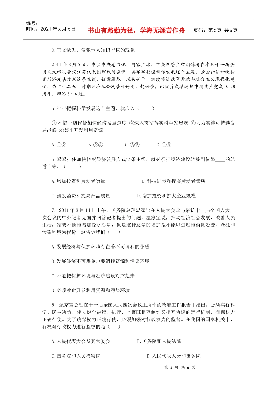 XXXX年湖北省天门市初中毕业考试思想品德试题_第2页