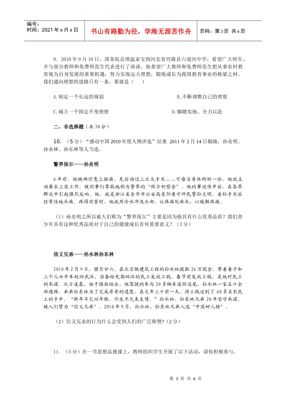 XXXX年湖北省天门市初中毕业考试思想品德试题_第3页
