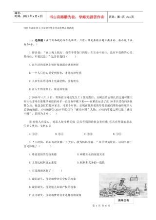 XXXX年湖北省天门市初中毕业考试思想品德试题