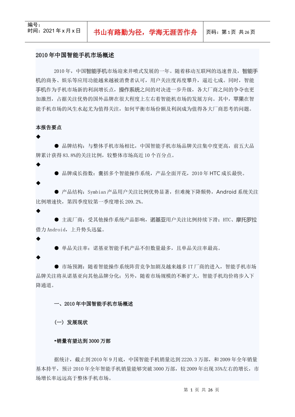 中国智能手机市场概述_第1页