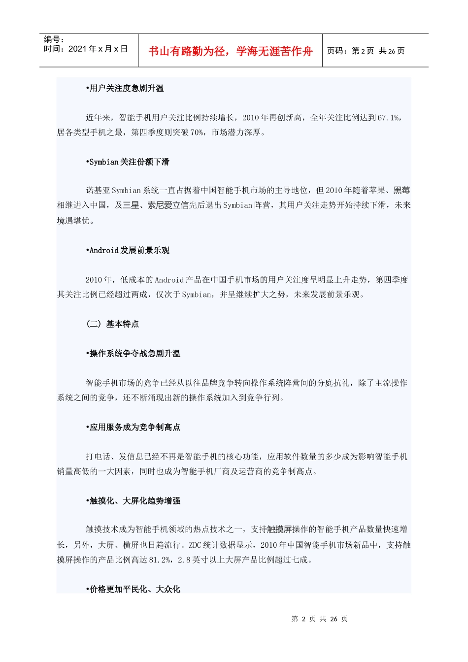 中国智能手机市场概述_第2页