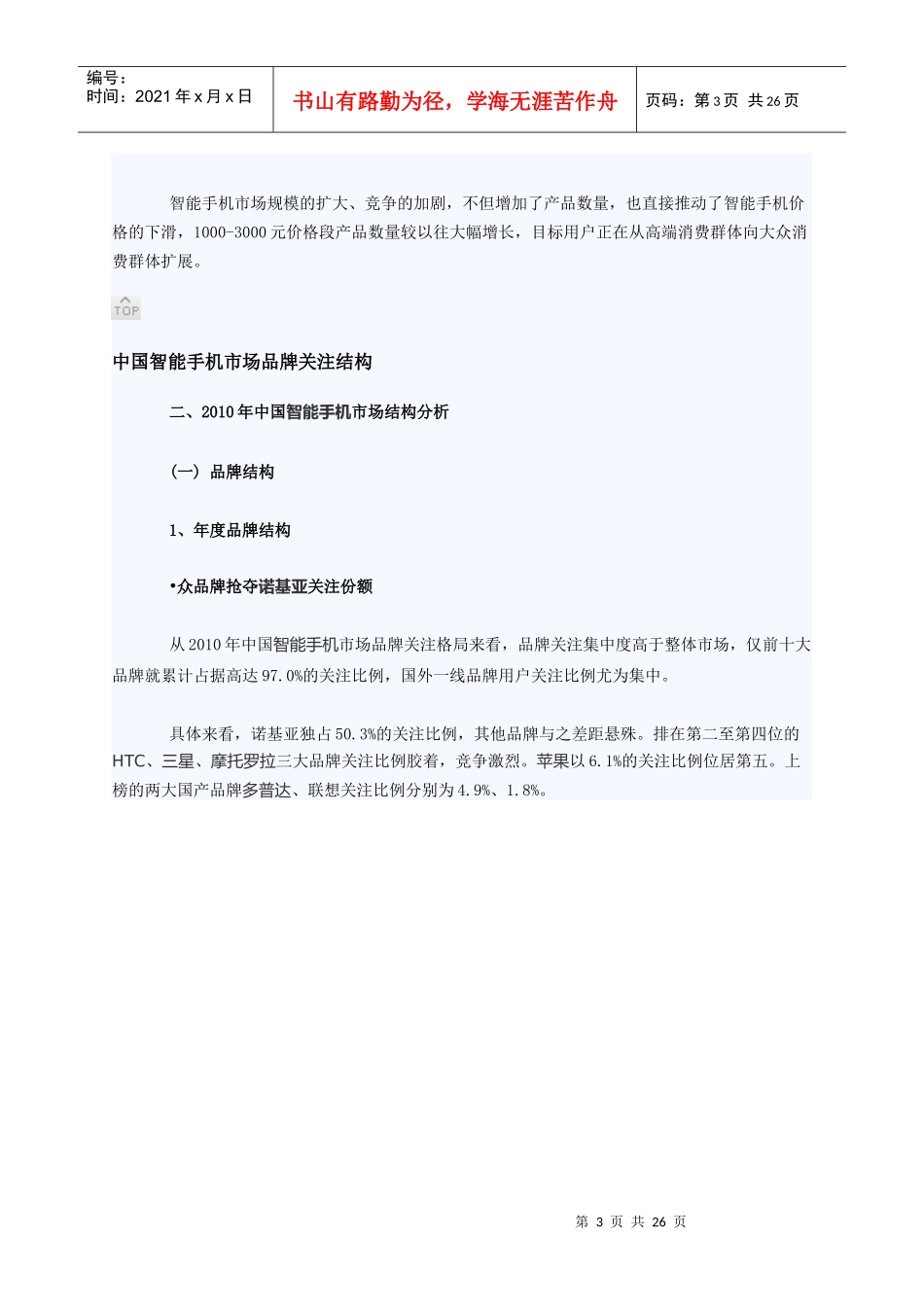 中国智能手机市场概述_第3页