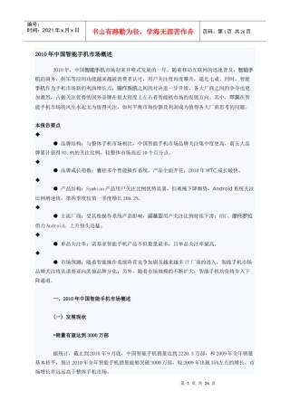 中国智能手机市场概述