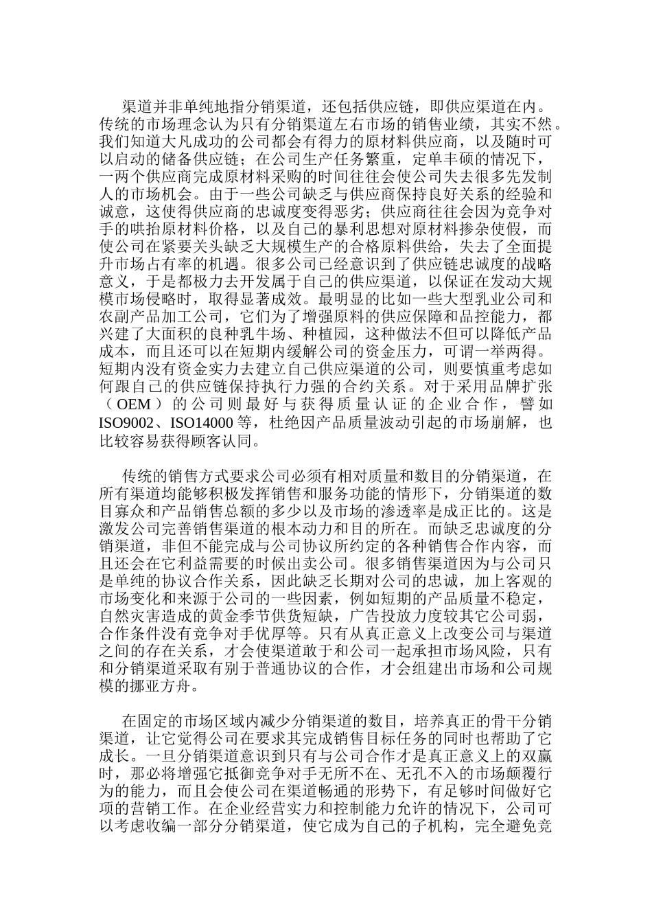 忠诚度与市场营销知识讲义_第2页