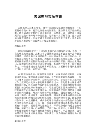 忠诚度与市场营销知识讲义