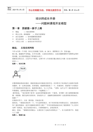 S店汽车销售内训讲师成长手册