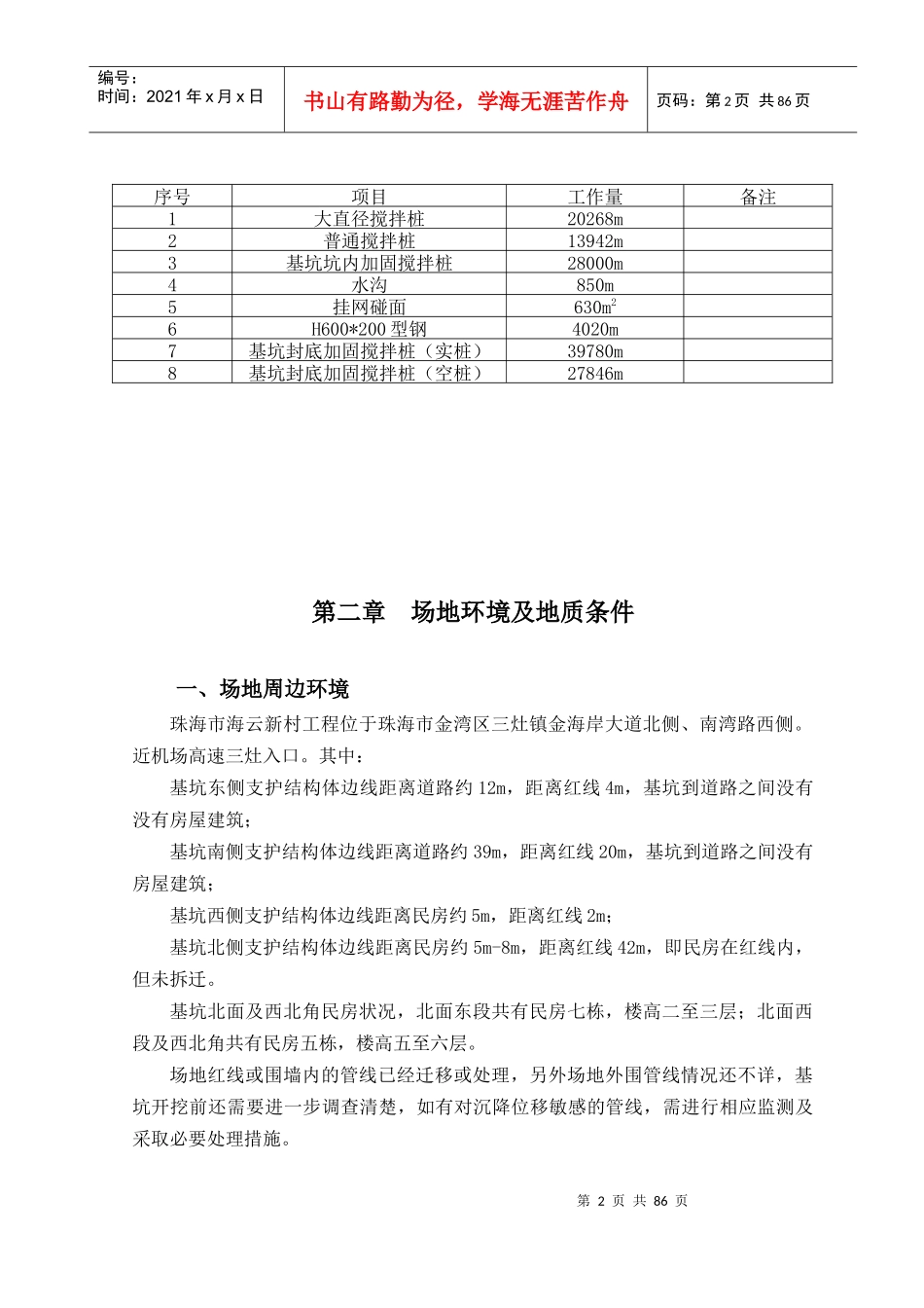 基坑支护工程方案内容_第3页