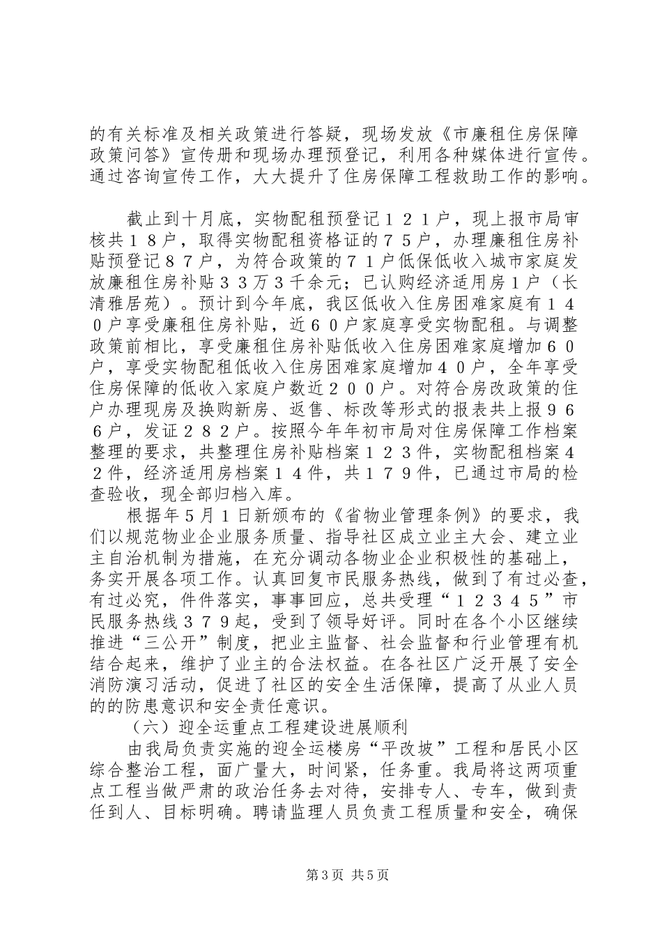 区委房管部门年终总结与明年打算_第3页