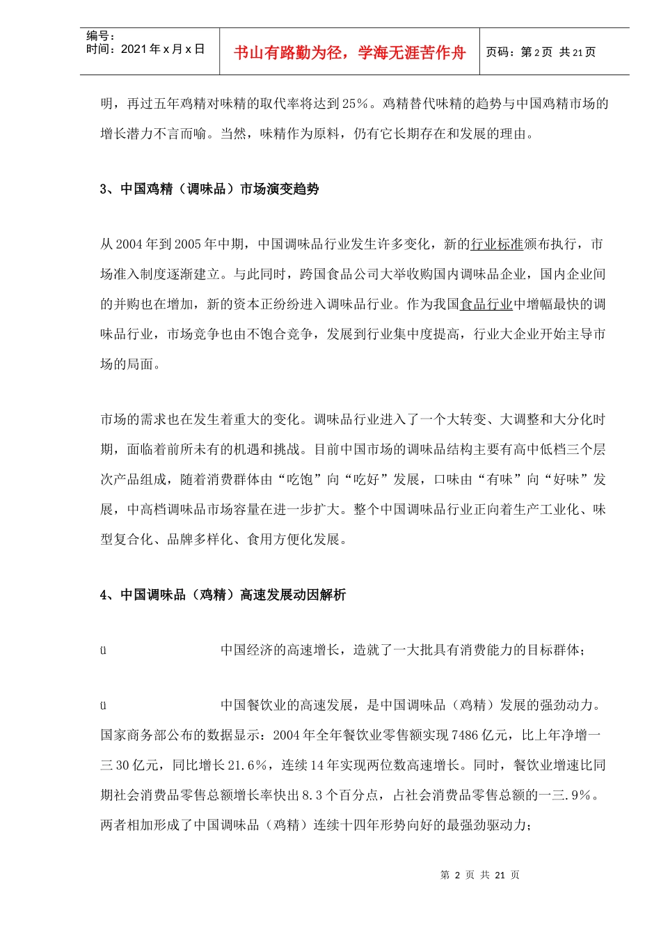 中国鸡精市场研究分析概述_第2页