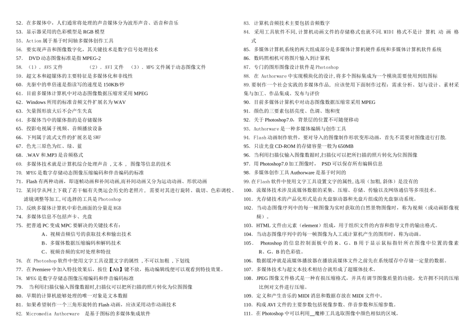 1多媒体的关键特性是交互性_第2页