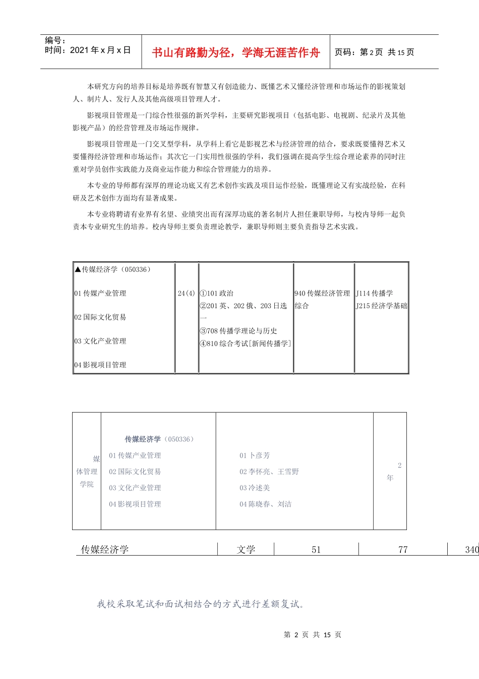 传媒经济学专业考研_第2页