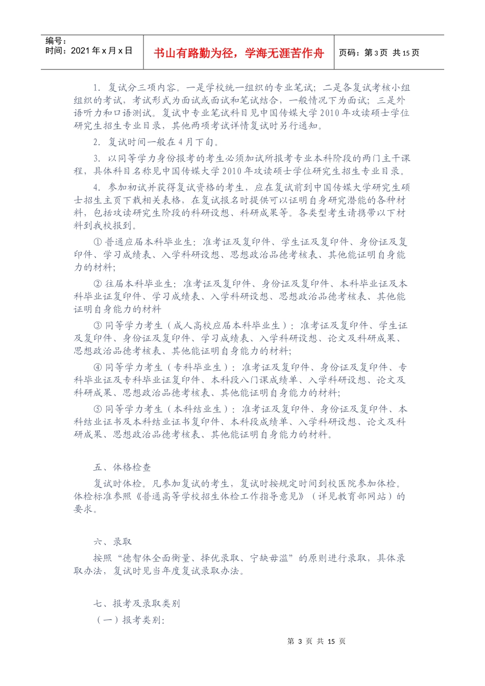 传媒经济学专业考研_第3页