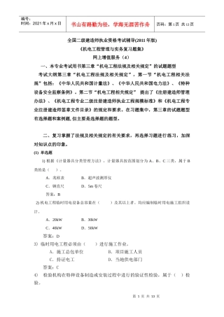 XXXX二级机电习题集增值服务4