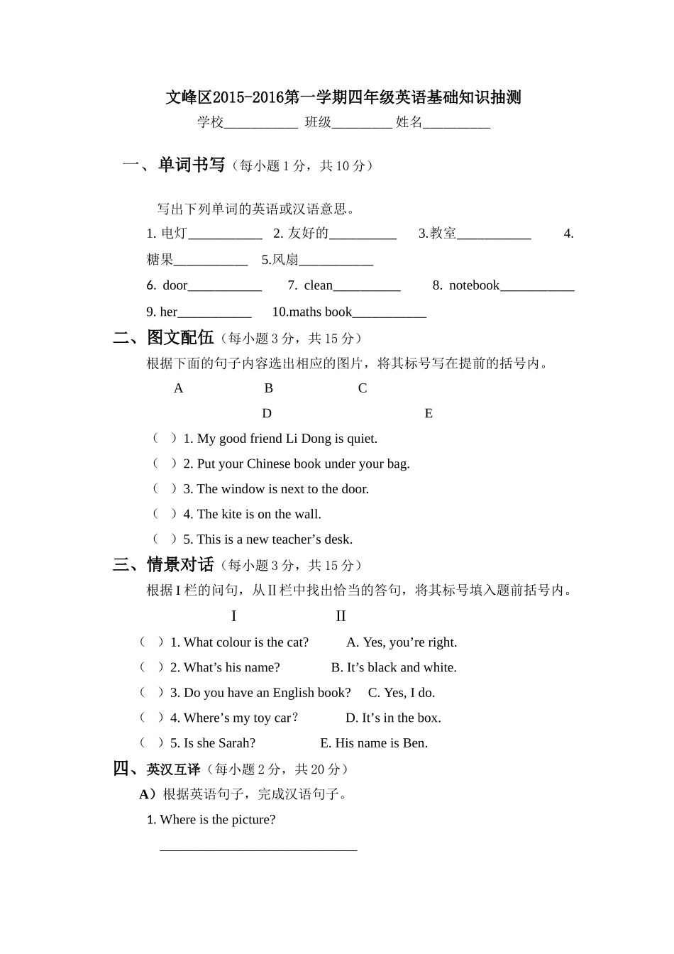 文峰区第一学期四年级英语基础知识抽测试卷2 _第1页