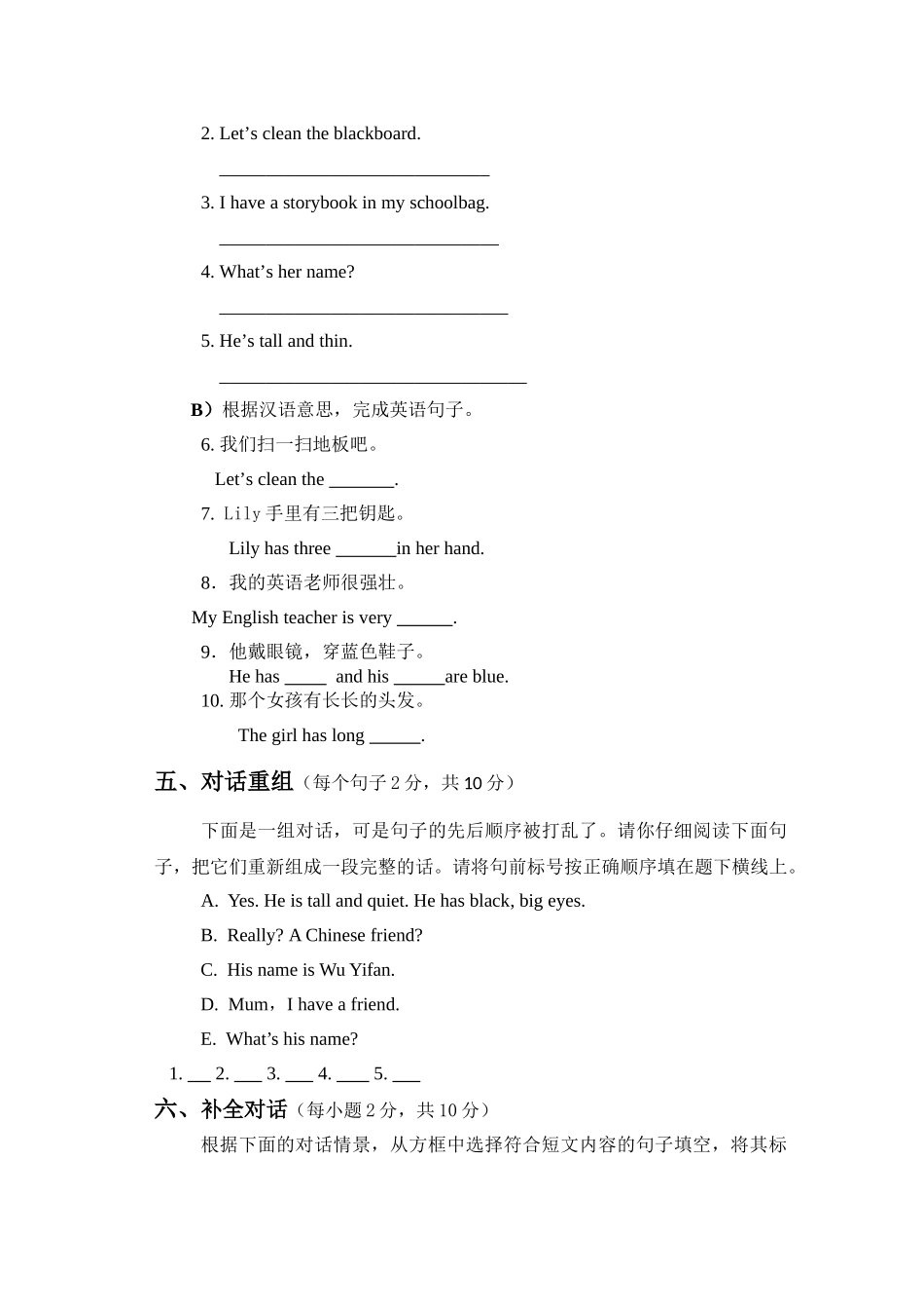文峰区第一学期四年级英语基础知识抽测试卷2 _第2页