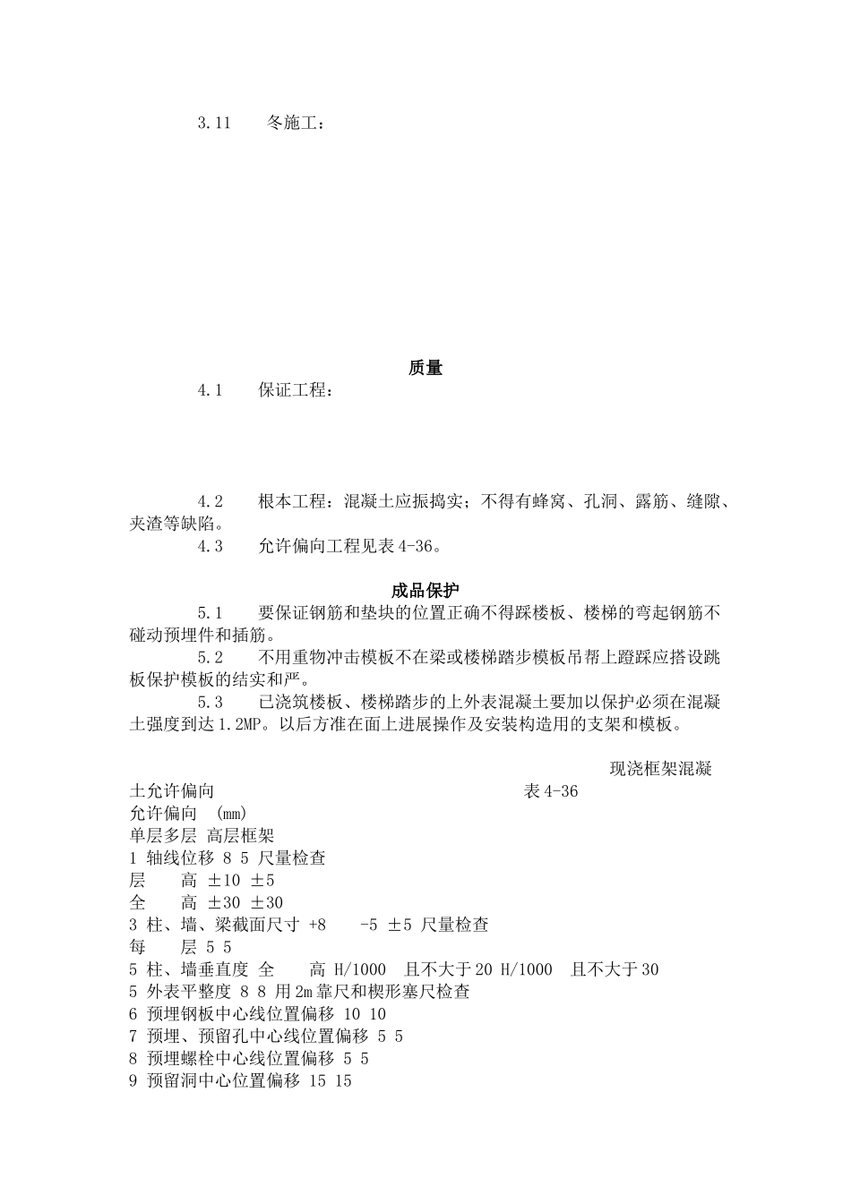 现浇框架结构混凝土浇筑施工工艺标准（4-96）_第3页