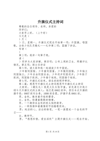 升旗仪式主持稿