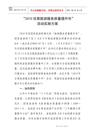 XXXX全省旅游服务质量提升年活动方案