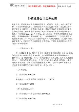 外贸业务会计实务处理