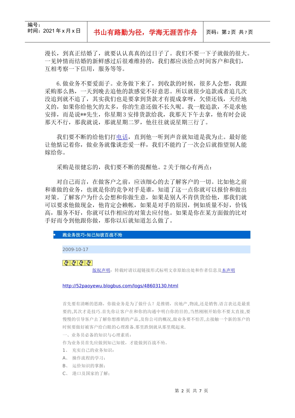 怎样跑业务来获得订单_第2页