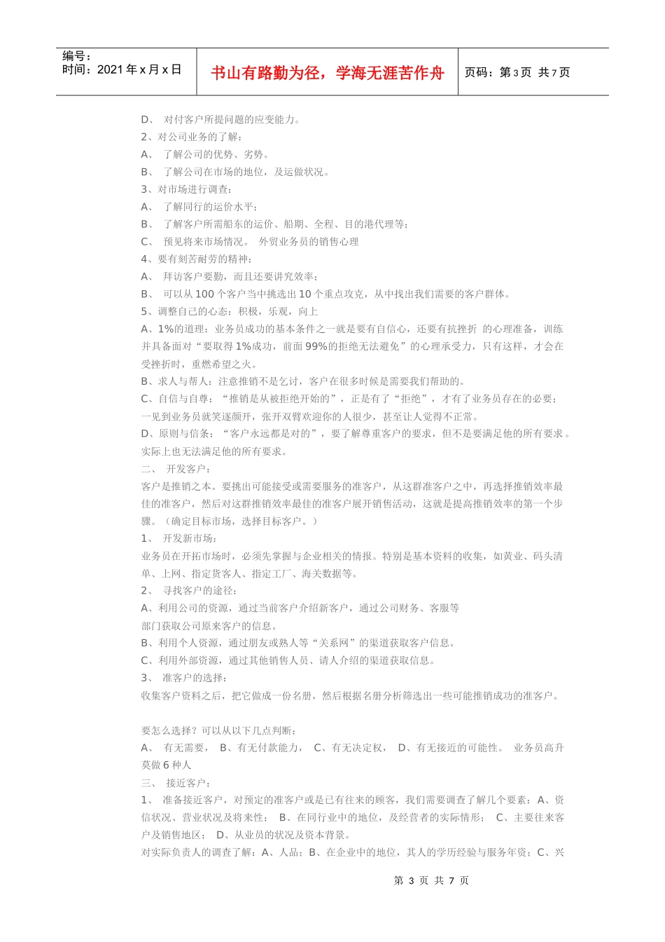 怎样跑业务来获得订单_第3页