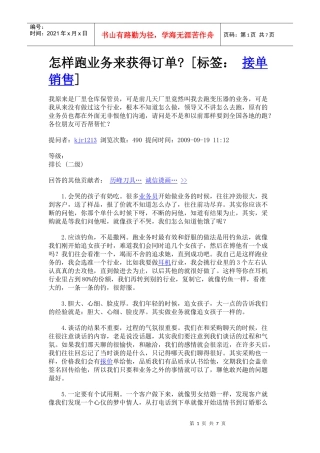 怎样跑业务来获得订单