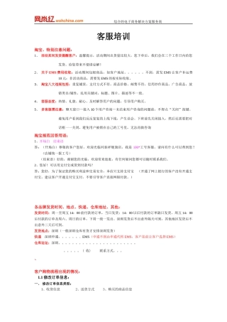 客服培训资料29839356
