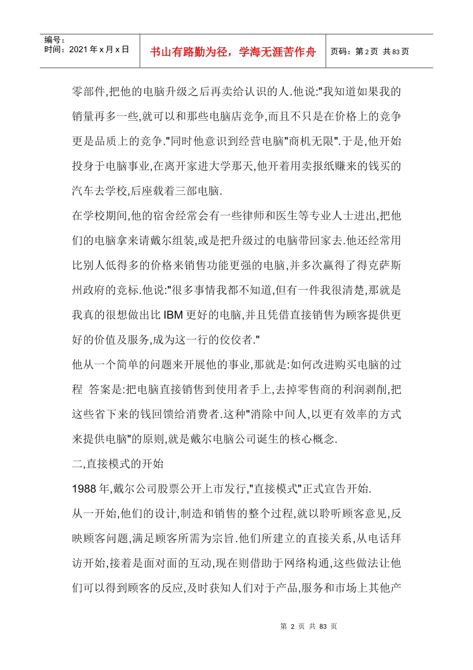 市场营销案例--戴尔：网上直销先锋_第2页
