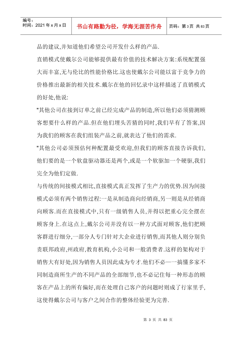 市场营销案例--戴尔：网上直销先锋_第3页