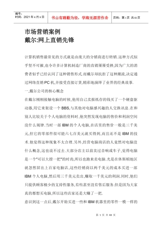 市场营销案例--戴尔：网上直销先锋