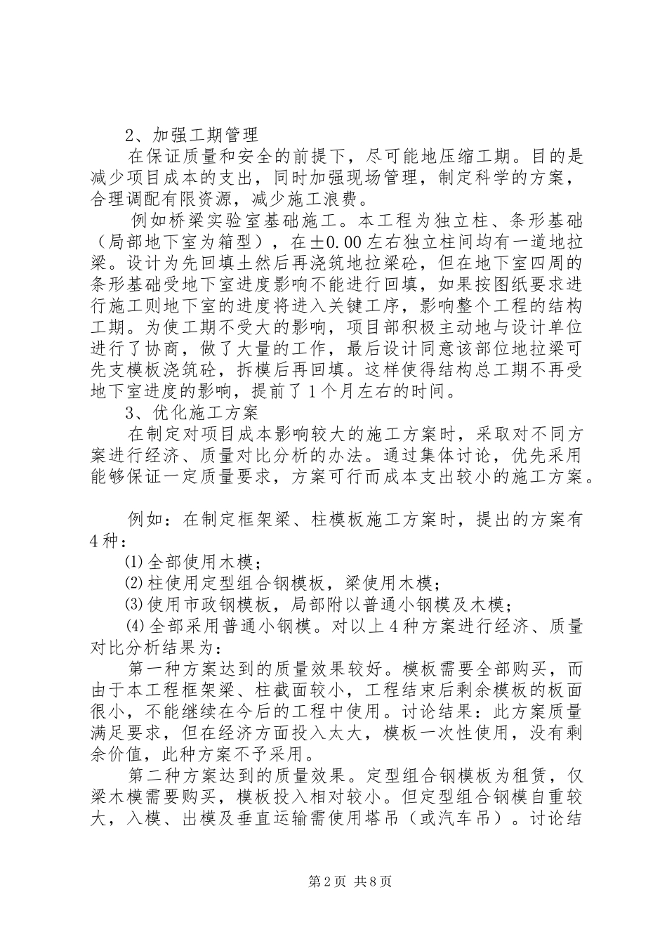 实验室的年度工作总结范文_第2页