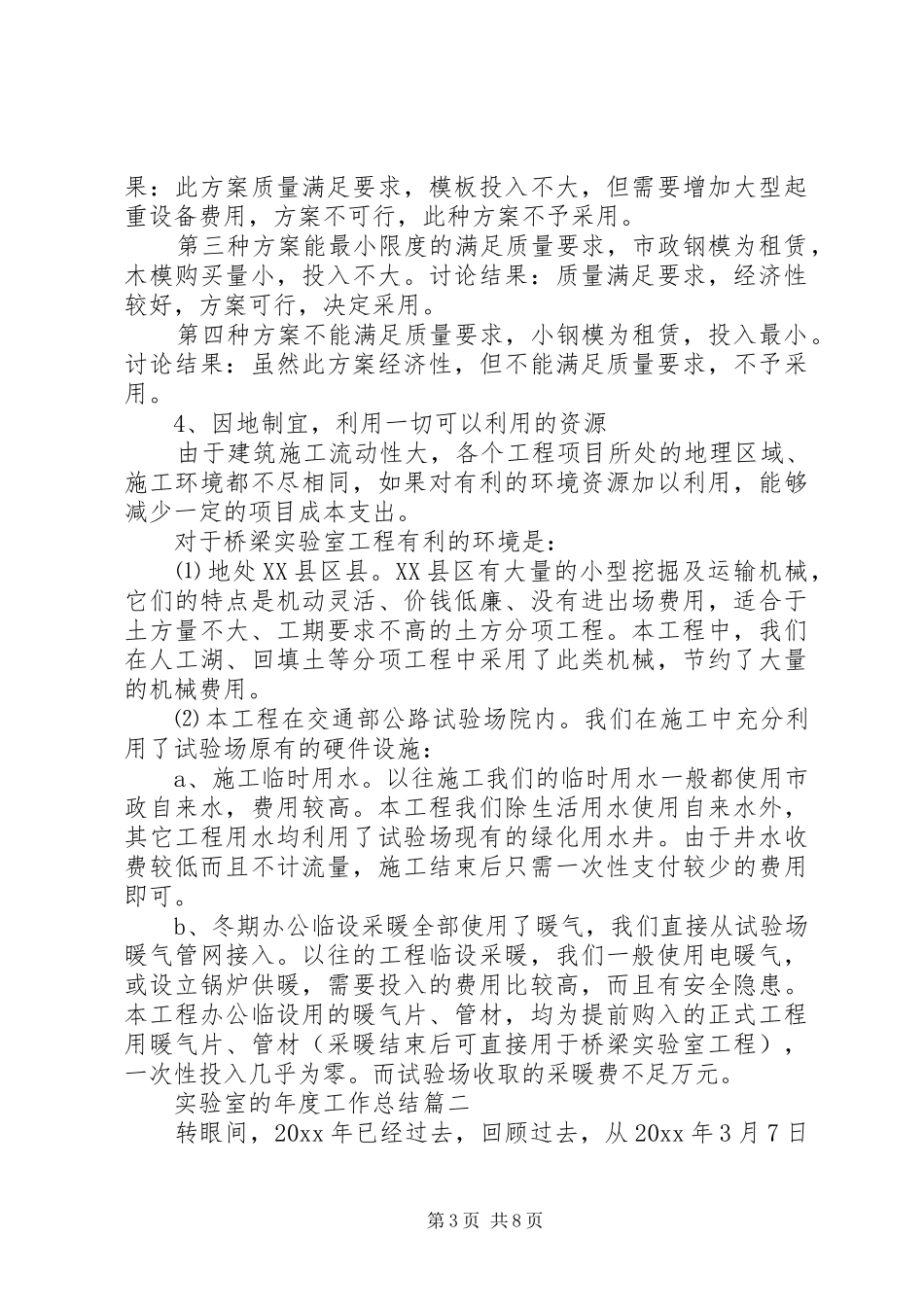 实验室的年度工作总结范文_第3页