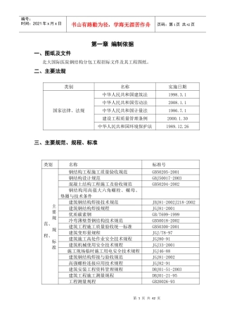 北大国际医院钢结构施工方案