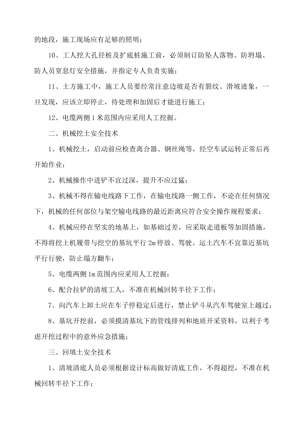 挖土工程安全技术交底_第2页