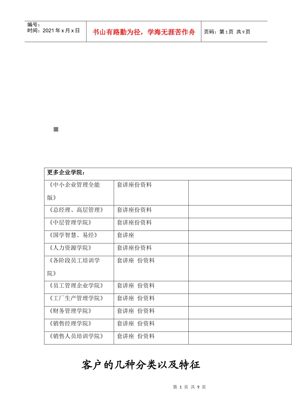 客户的几种分类与特征_第1页