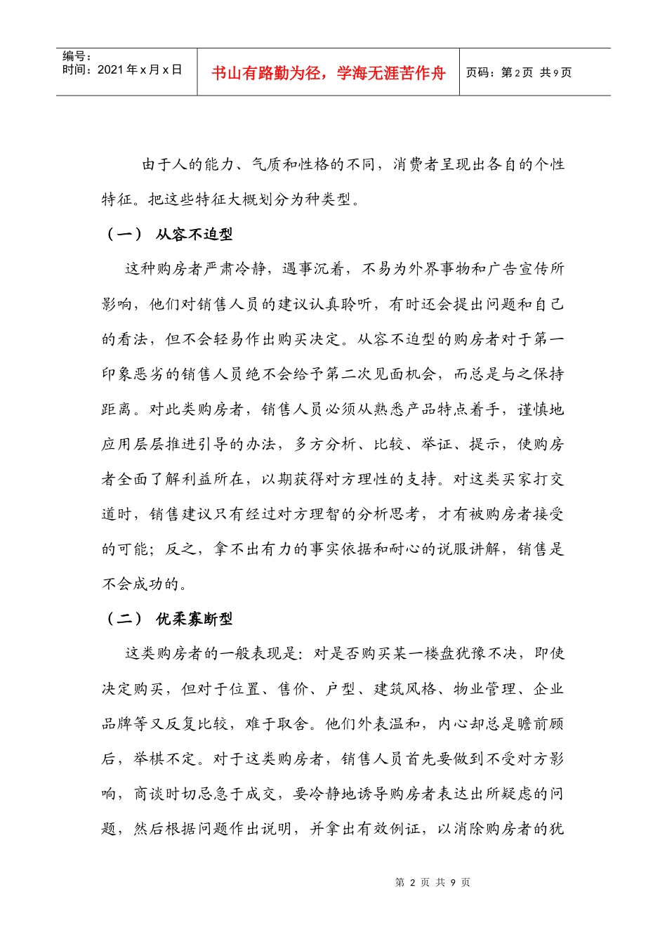 客户的几种分类与特征_第2页