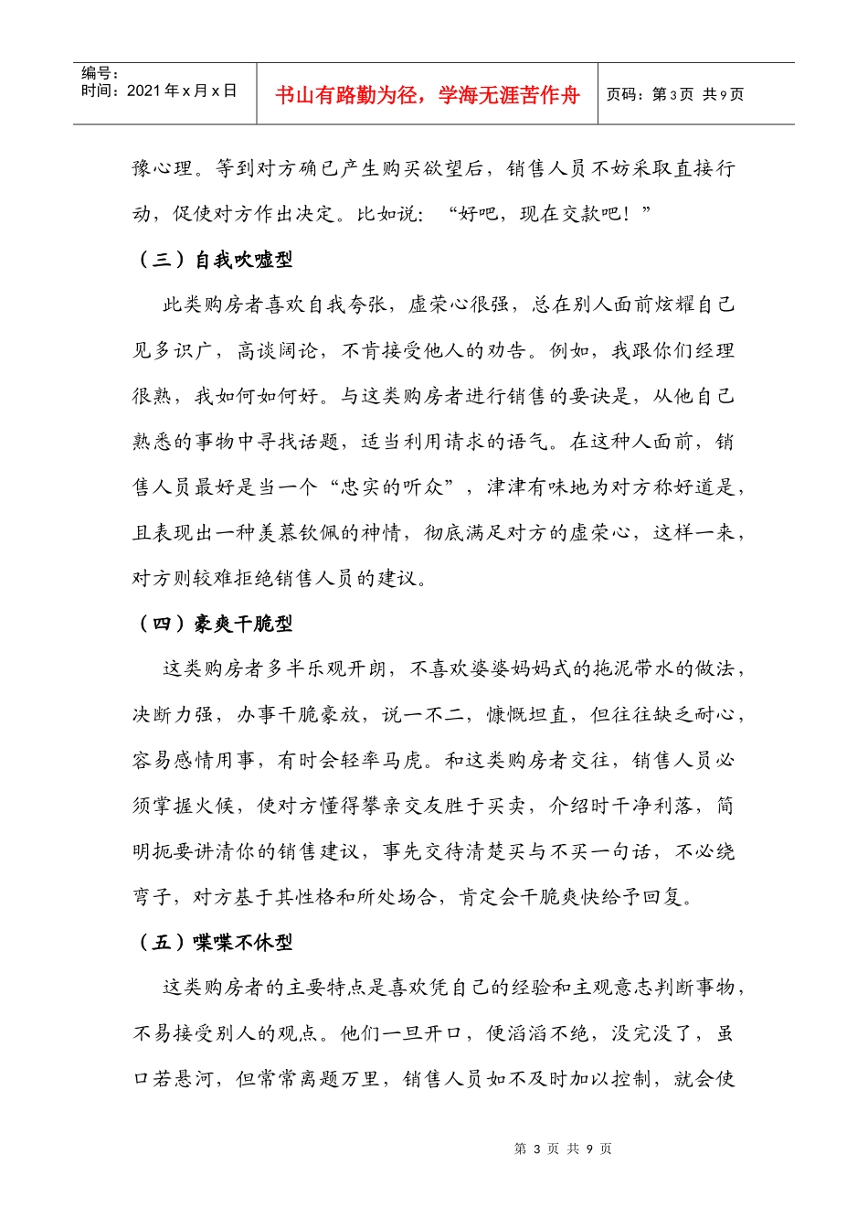 客户的几种分类与特征_第3页