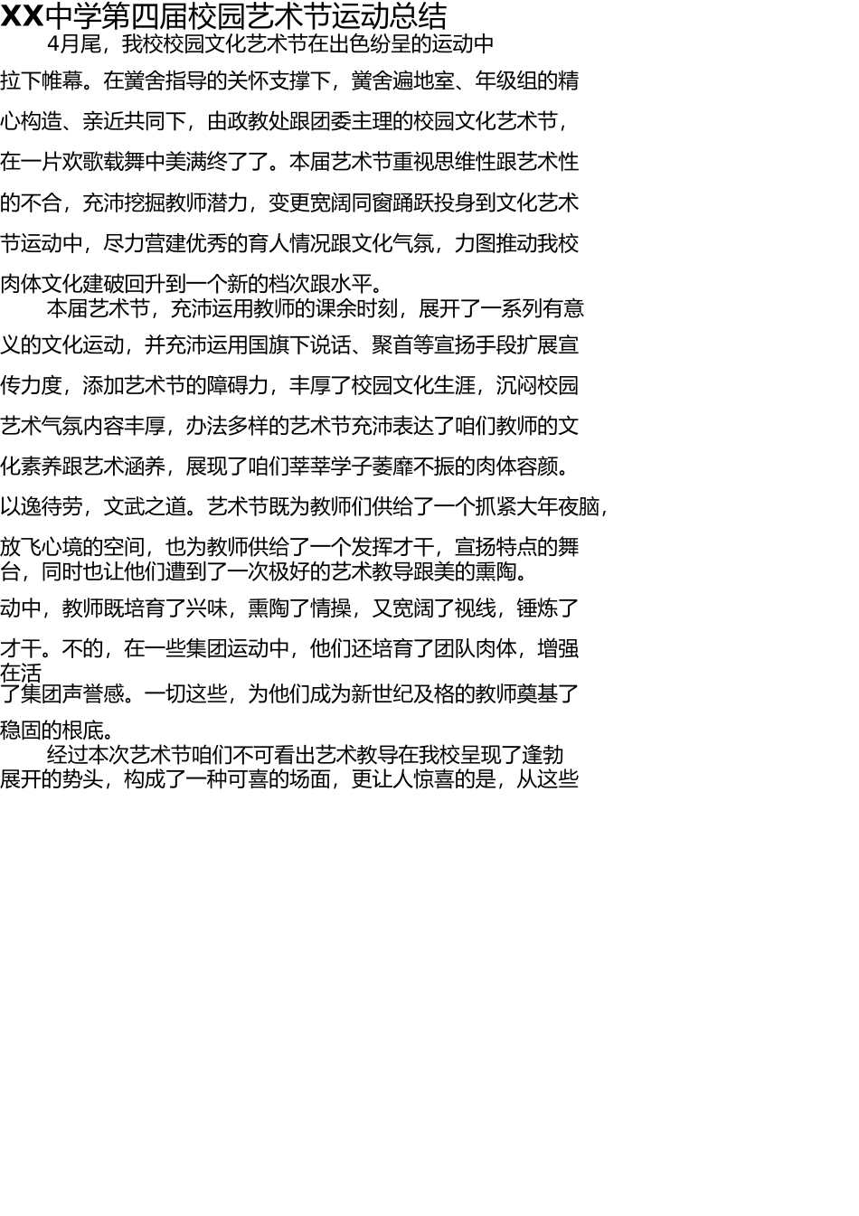 校园艺术节总结(1) _第1页