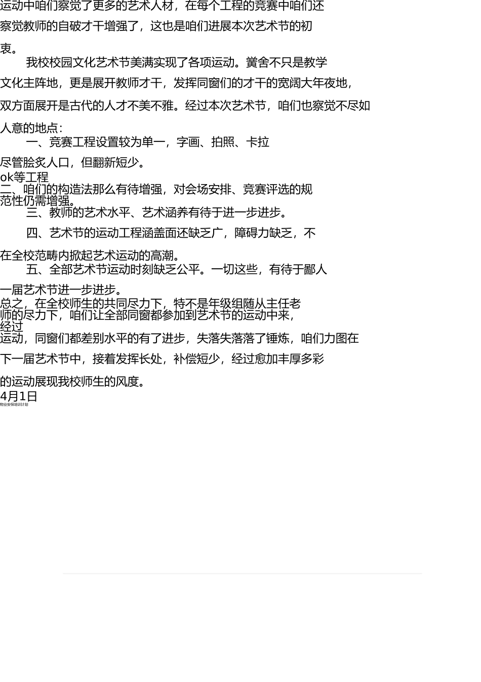 校园艺术节总结(1) _第2页