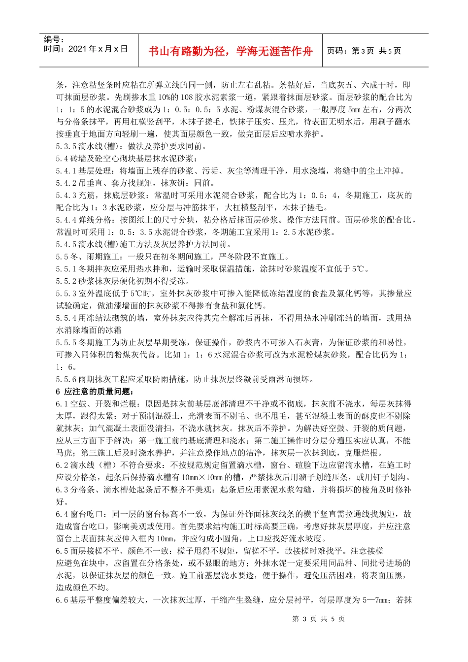 专项方案—外墙抹水泥砂浆施工_第3页