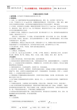 专项方案—外墙抹水泥砂浆施工
