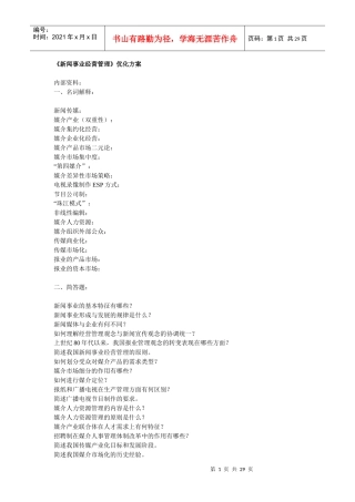 《新闻事业经营管理》