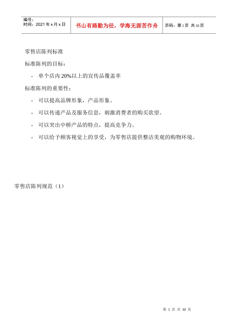 三、零售店陈列标准_第1页