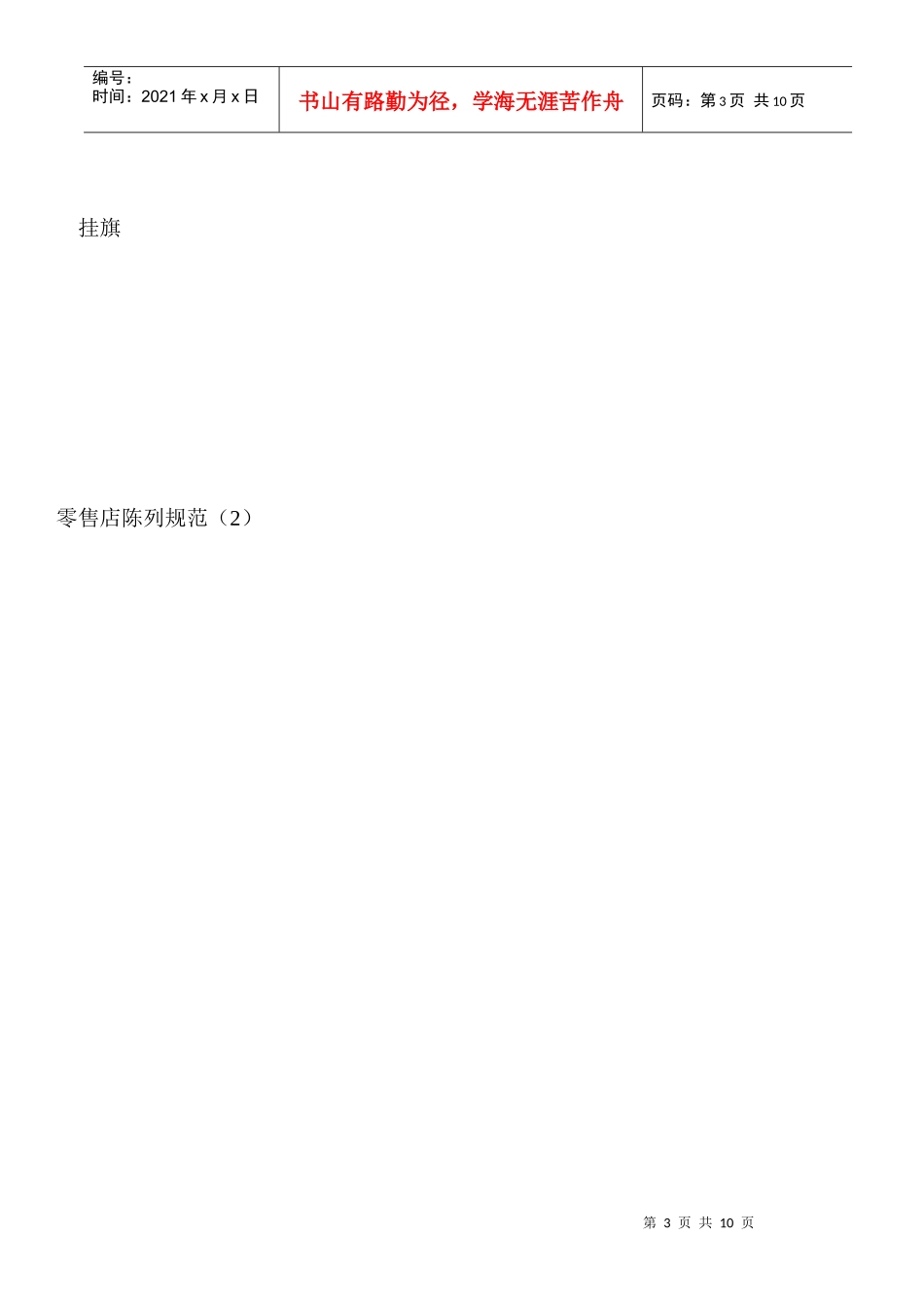 三、零售店陈列标准_第3页