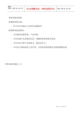 三、零售店陈列标准