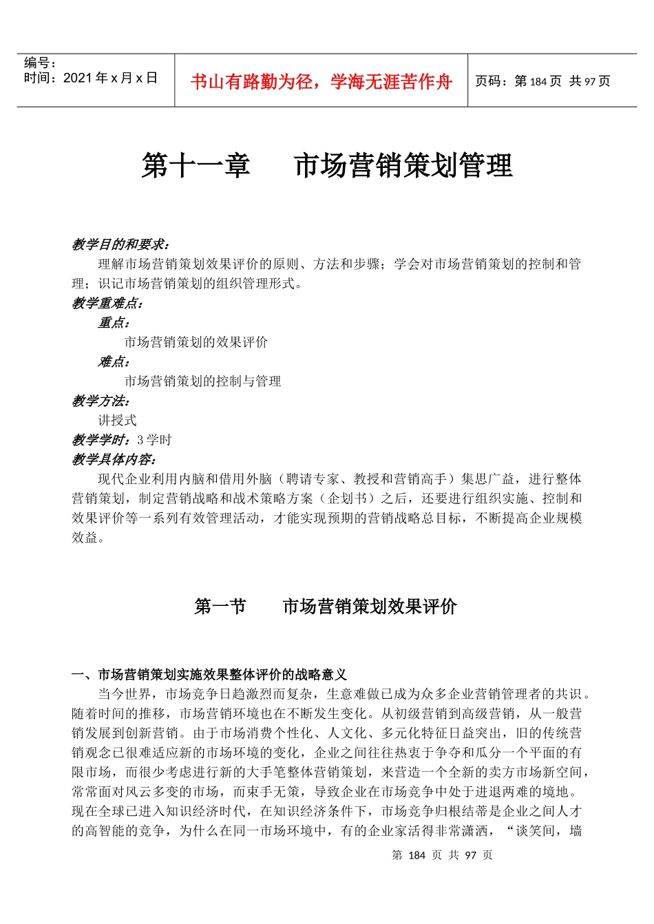 市场营销策划·全·11章-_第1页