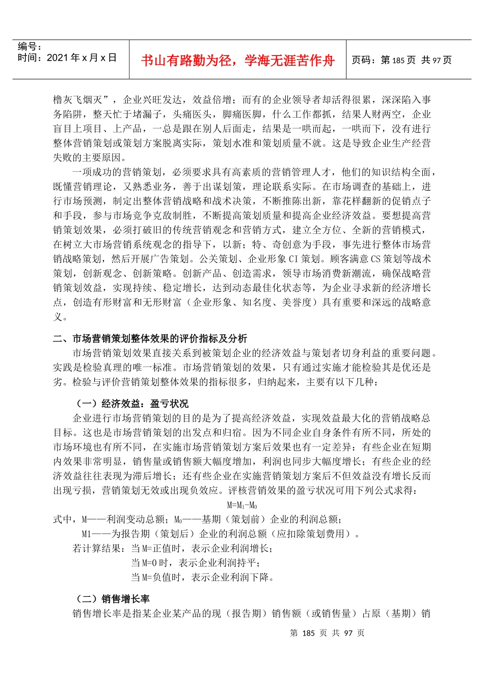 市场营销策划·全·11章-_第2页
