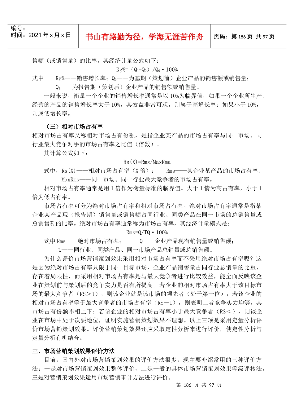 市场营销策划·全·11章-_第3页